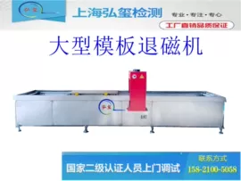 探伤仪;充磁机;其他无损检测