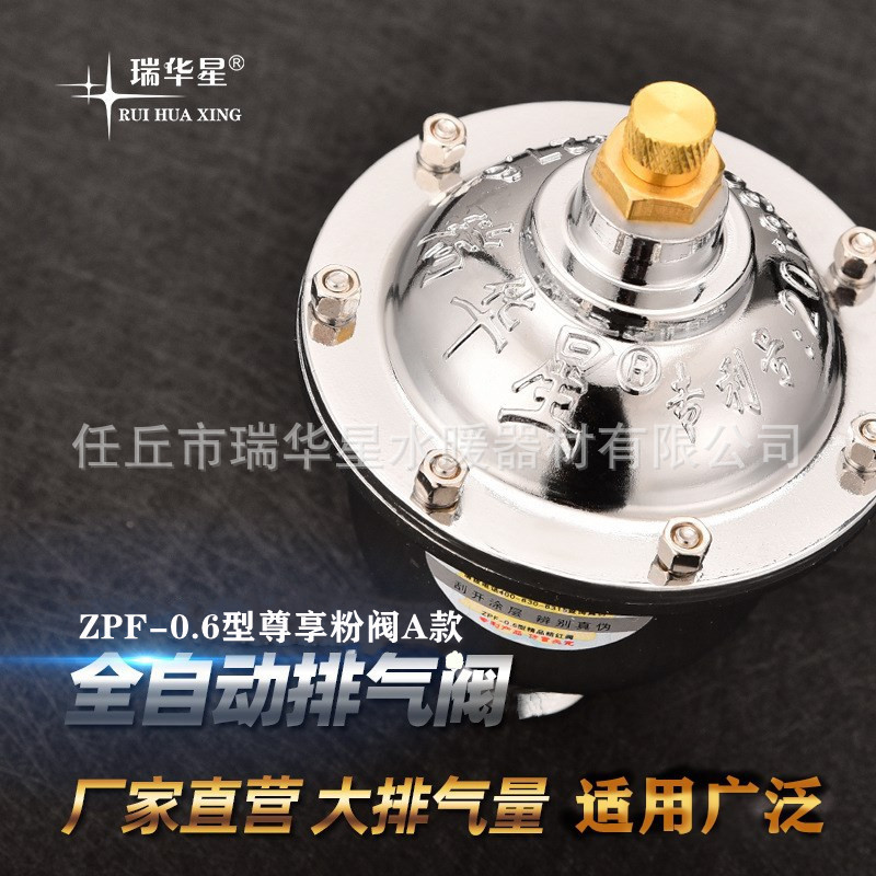 厂家直营瑞华星尊享粉阀全自动排气阀水空调管道快速自动放气阀