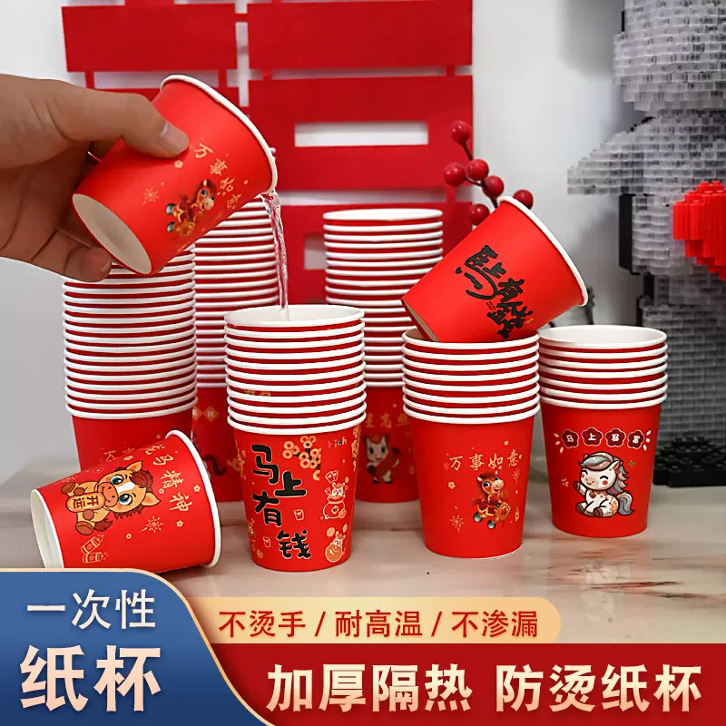 红色喜庆一次性纸杯加厚商家用定制新年婚庆宴席喝水杯子红色纸杯