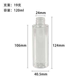 120ml塑料喷雾瓶乳液化妆品瓶按压式24牙pet透明分装瓶包装塑料瓶