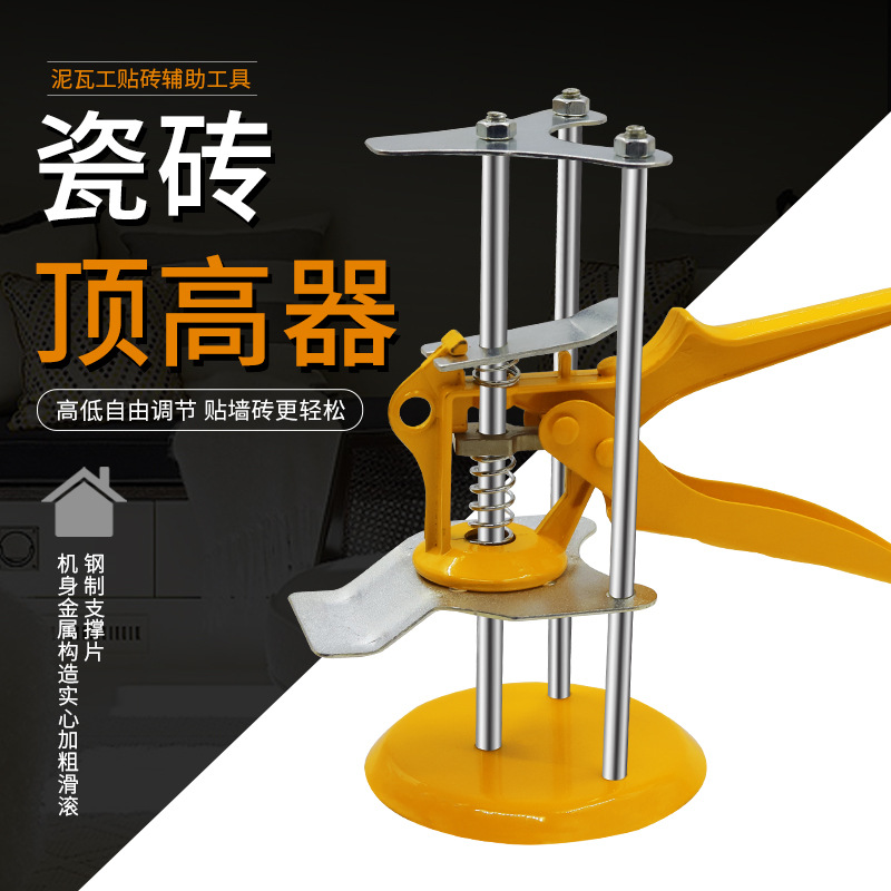 贴砖工具瓷砖顶高器调节升降高低墙砖定位瓦工垫高辅助器调平铺砖