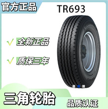����TRIANGLE ��7.50R15TR-18PR TR693   825R1 5��ƽ����̥