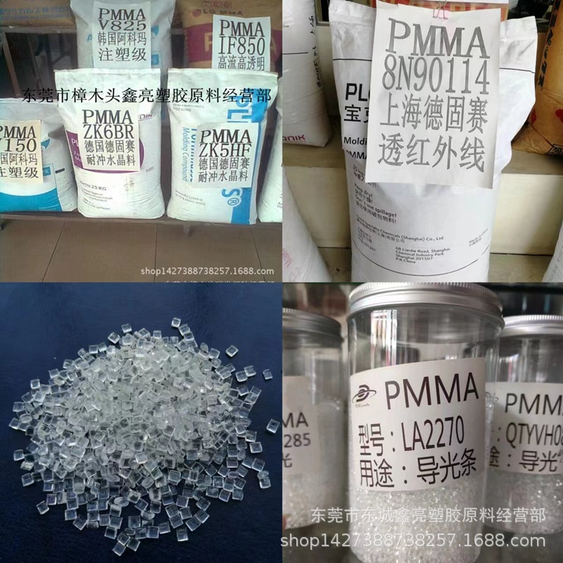 PMMA透明粒子 无黑点可代替原料 注塑级 无黑点 高透明PMMA亚克力