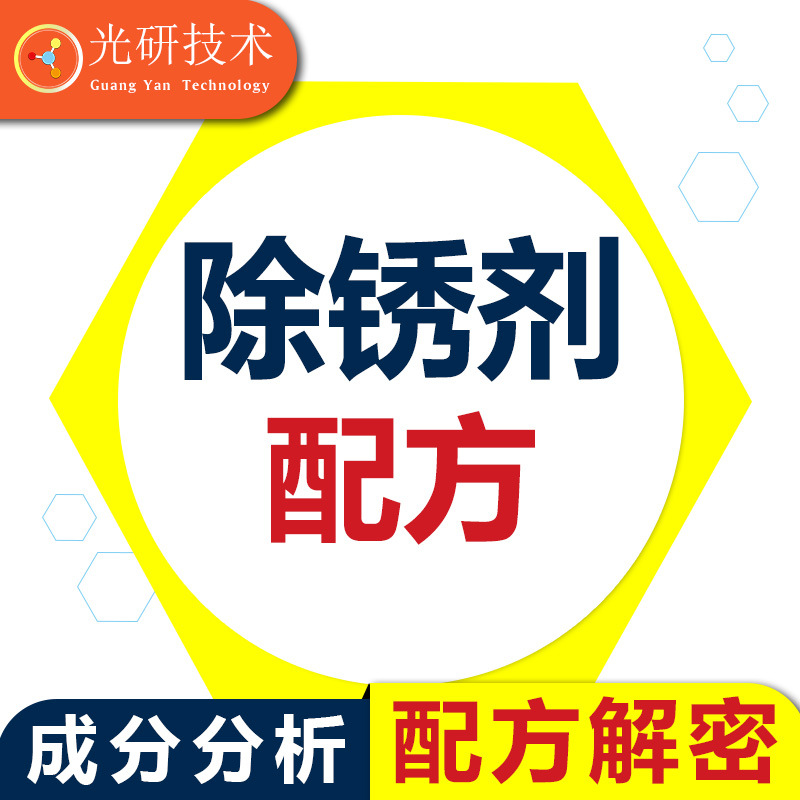 螺丝松动剂除锈剂 配方还原金属保养助剂配方解密 五金保养防锈油