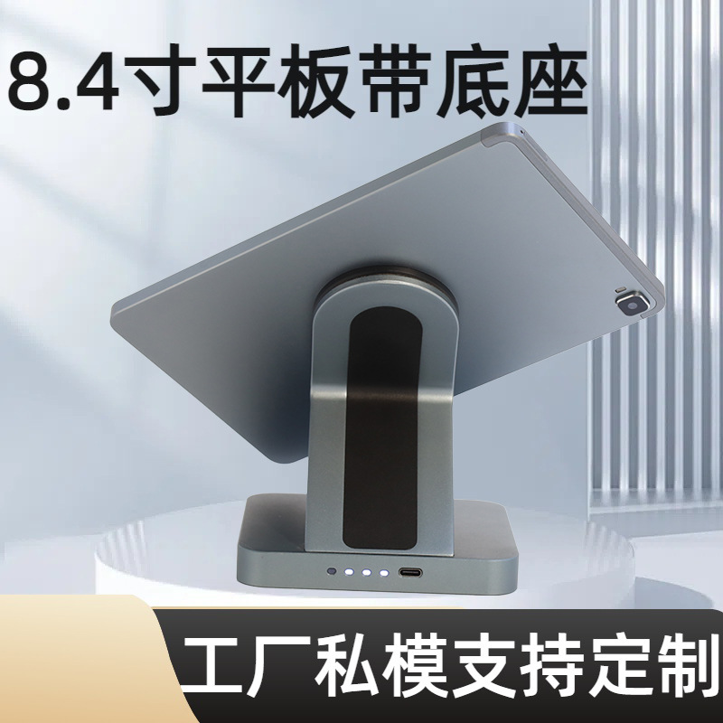 Factory Private Model 8.4inch Tablet with Base Ordering Machine Ktv