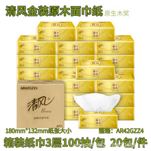 清风AR42GZ金装抽纸巾整箱20包3层100抽婴儿纸巾抽纸餐巾纸批发