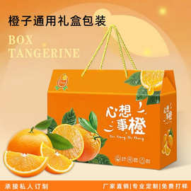 包装盒橙子水果礼盒通用纸盒脐橙柑橘子送礼礼品盒空果园纸箱专业