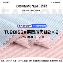 180g弹力天丝罗纹布料 拉架2*2螺纹针织布 莱赛尔坑条罗纹T恤面料