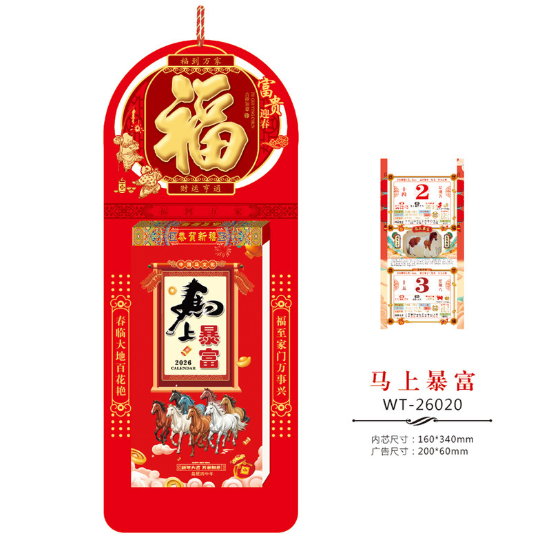 2026年源头厂家免费设计精品撕历365天手撕老黄历广告定 制批发|undefined