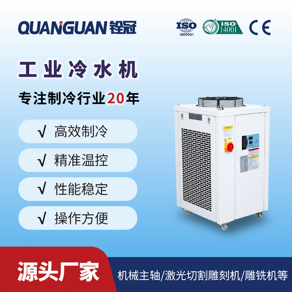 铨冠3HP液压站水箱风冷式冷水机机床降温工业水冷制冷机