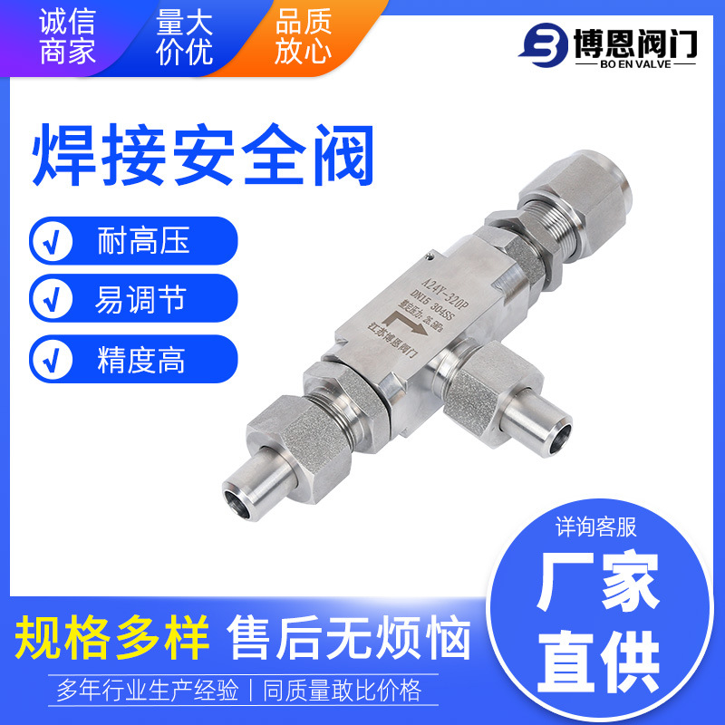 CNG焊接式高压安全阀 不锈钢天然气泄压阀整定压力可调