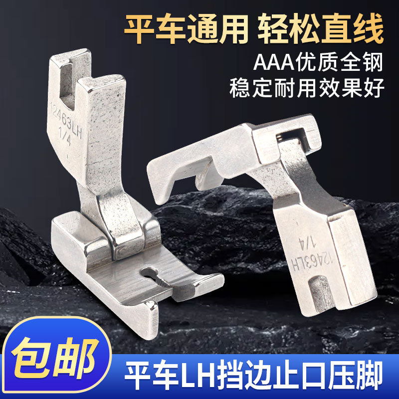 平车固定挡边0.1 0.3 0.5 0.6右挡边止口压脚切线压线压脚12463RH