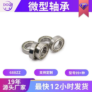 厂家供应不锈钢轴承小微型球轴承型金属滑轮电机钢盖688ZZ轴承