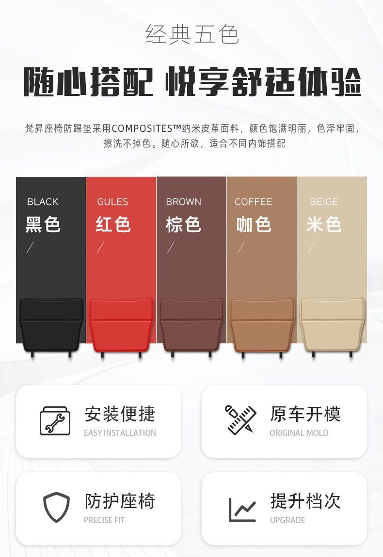 Suitable for Pentium T55 seat anti-kick pad T33 rear seat protective sticker T77PRO7 interior trim T99 modified steam