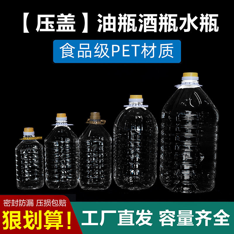 PET带提手油桶食用塑料油壶酒壶油瓶酵素瓶酵素桶2.5L5L10L17L20L