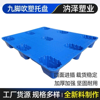 定制九脚托盘 仓库高脚防潮垫仓卡板加厚物流周转叉车塑胶托盘厂