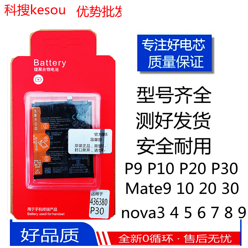 科搜kesou适用于华为mate30电池8x荣耀20V10手机nova5Pro/6/7P910
