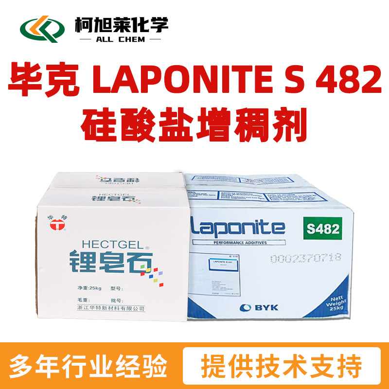 毕克 S482 毕克 LAPONITE S 482 硅酸盐增稠剂
