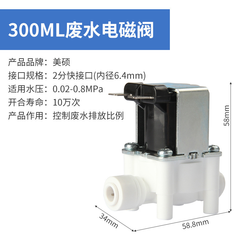 24V进水电磁阀组合废水电磁阀阀RO机净水器纯水机配件2分3分快插|undefined
