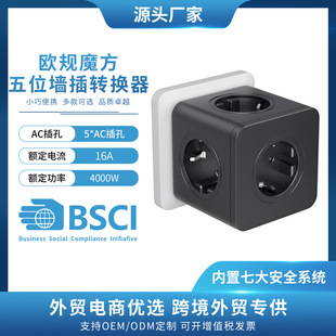 European Rubik's Cube Five-position Wall Socket Amazon Cross-border E-commerce European Adapter One Turn Multi-function High Power