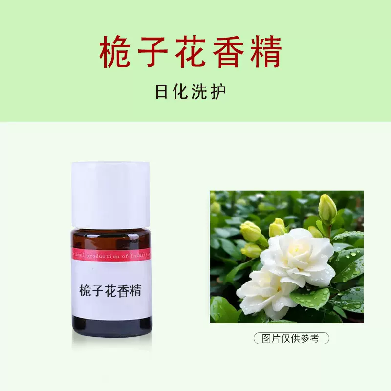 栀子花香精香水化妆品日化香精香味稳定持久留香日化日用香精批发