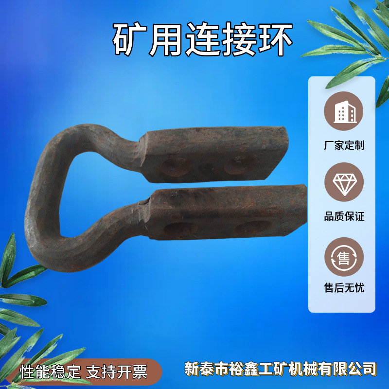 工厂直供,22*86,矿用刮板机用连接环 开口式连接环 强度高连接环
