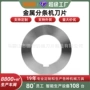 定制滚剪skd-11d2圆刀