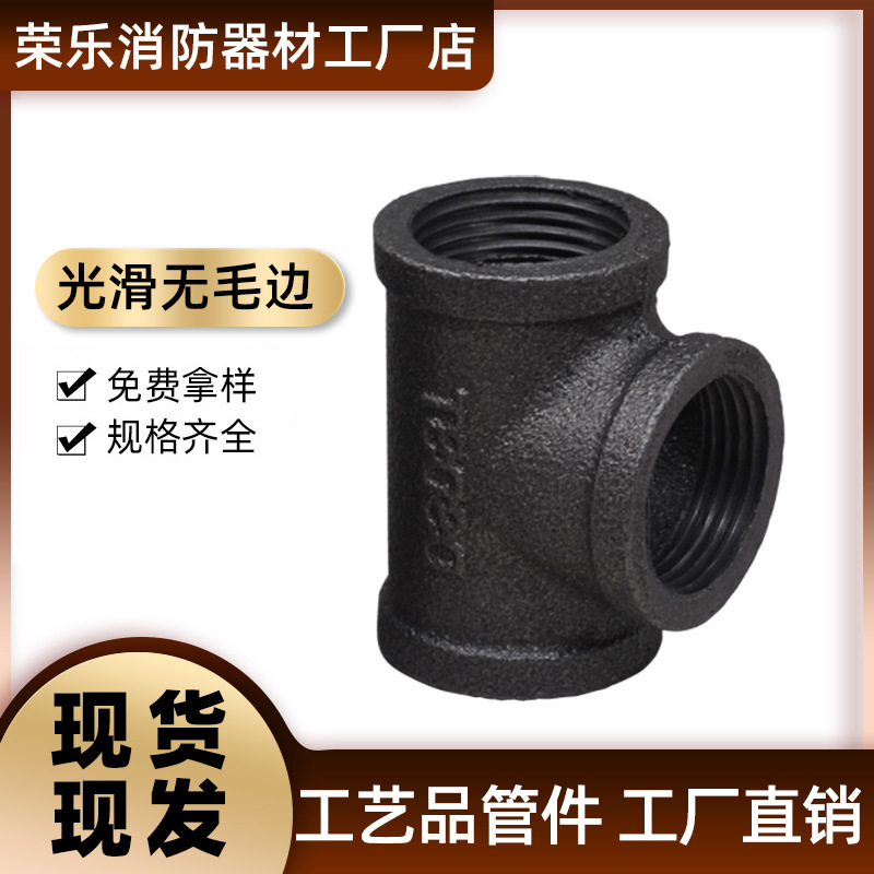 厂家直发黑品三通工艺品水管灯置物架连接件玛钢管件三通