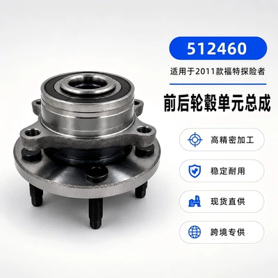 512460 Bb5Z-1104-A Is Suitable for the Front and Rear Wheel Hub Bearings of the 2011 Ford Explorer