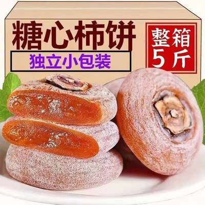 Dried persimmon wholesale Persimmon cake Independent packing Farm Do Shaanxi Fuping 5 Full container On behalf of