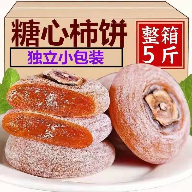 Dried persimmon wholesale Persimmon cake Independent packing Farm Do Shaanxi Fuping 5 Full container On behalf of