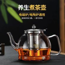 电磁炉玻璃茶壶透明耐热煮茶壶 养生花茶壶钢漏内胆厂家批发