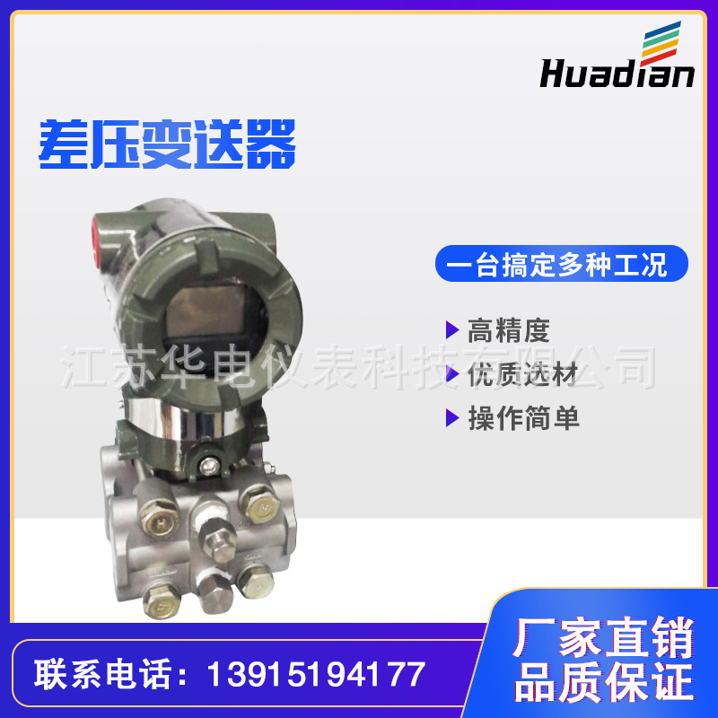 HDKJ120A微差压变送器销售横河EJA120A微差压变送器