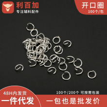 手工diy材料开口圈金属圆环铁圈连接单圈扣电镀活动圈钥匙扣配件