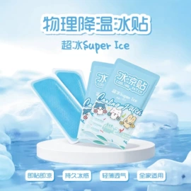 暖贴、暖宝宝;日用冰贴;护眼罩