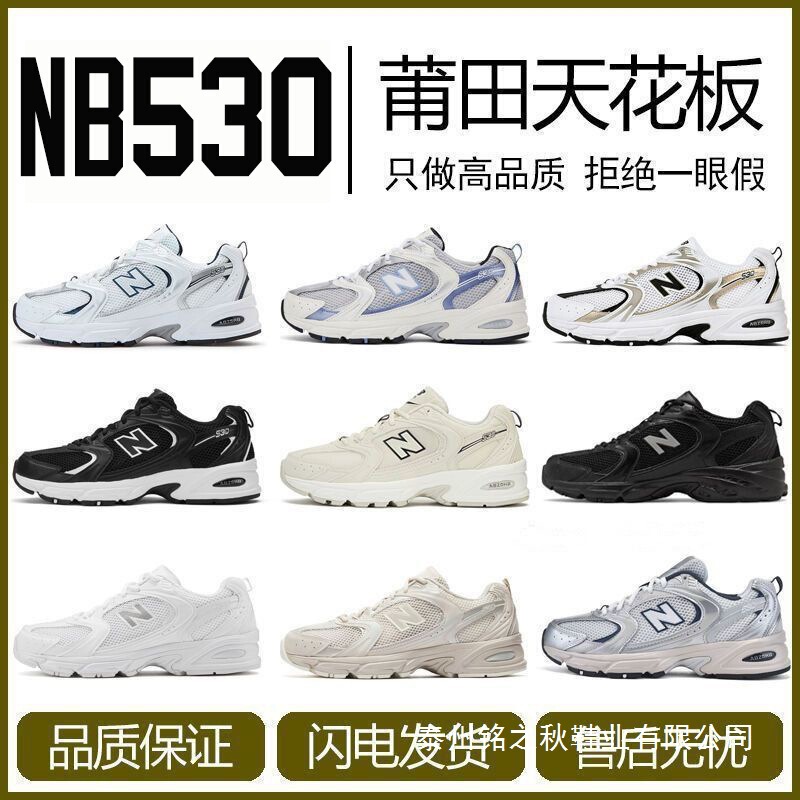 Putian New Balance Nb530 Men's and Women's Sports Students Classic Couple Casual Dad Shoes Running Shoes Drop Shipping