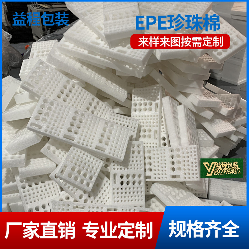 厂家批发防震白色珍珠棉内衬物流运输包装珍珠棉礼盒内托托盘制定