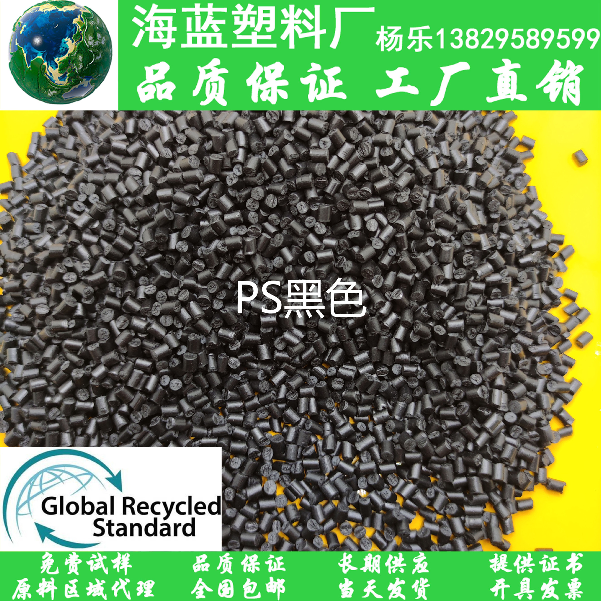 GRS证书认证 工厂直销r-HIPS回收料 r-PS造粒料 电器遥控外壳用料