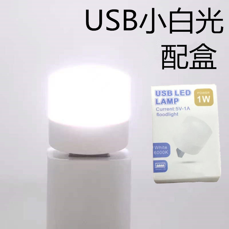 흰색 상자가있는 USB 램프