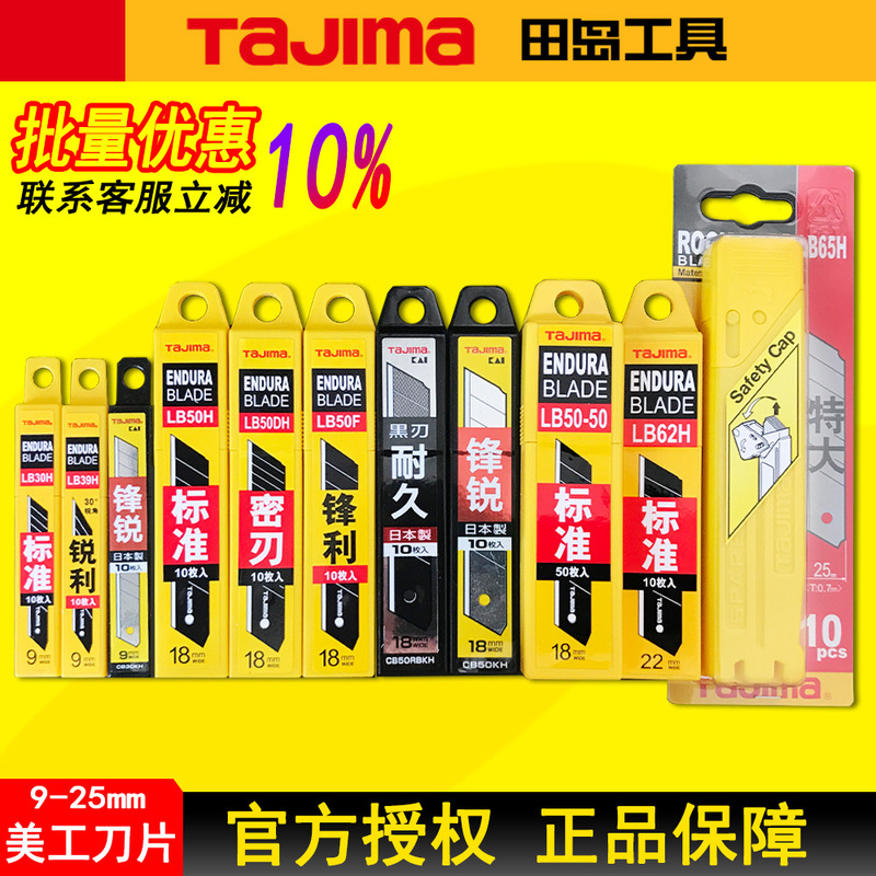 TAJIMA TAJIMA art blade 9 18 22mm blade wallpaper paper cutting knife piece genuine goods TAJIMA wholesale
