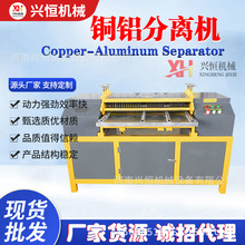 废旧散热器片拆解机家电散热器铜铝拆分机空调报废水箱铜铝分离机