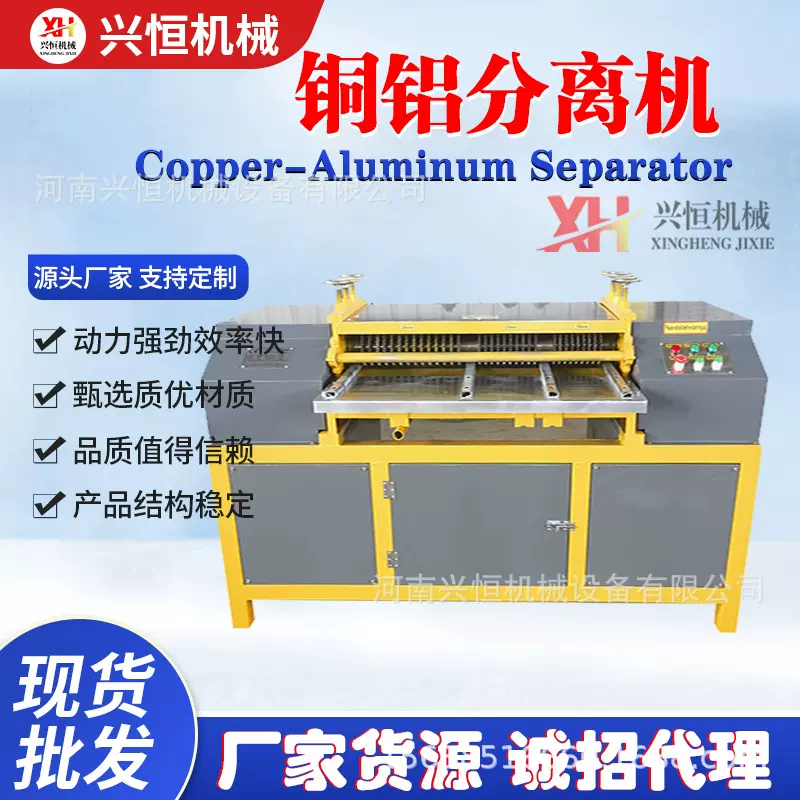 废旧散热器片拆解机家电散热器铜铝拆分机空调报废水箱铜铝分离机