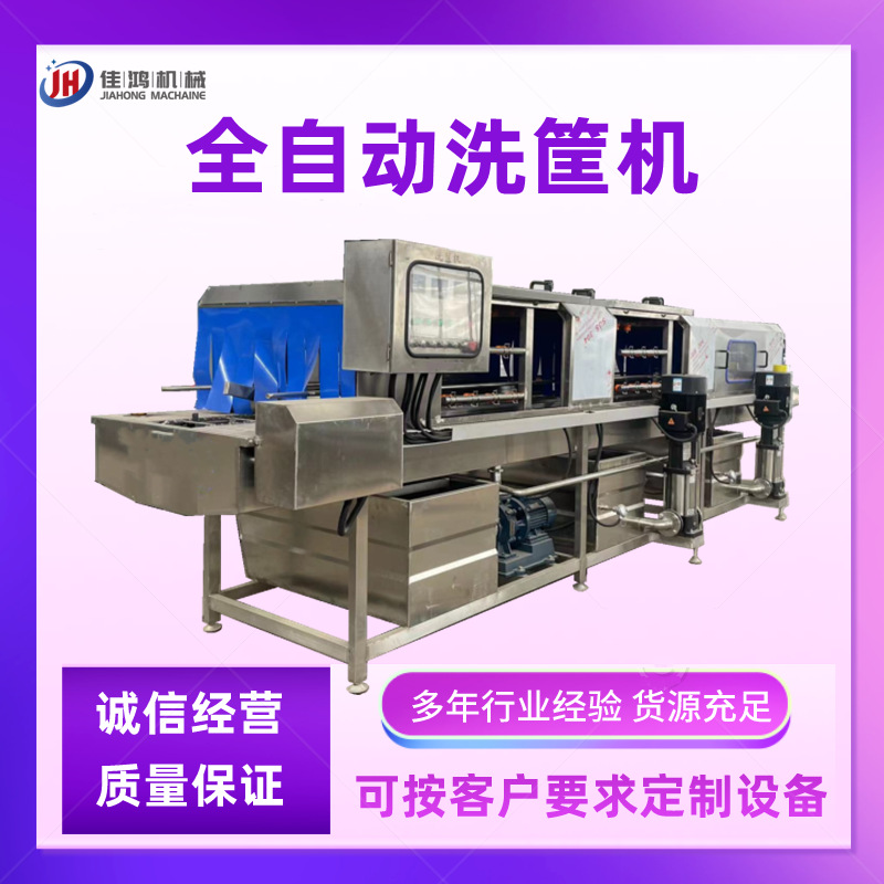 肉食品筐清洗设备 啤酒周转箱清洗机 高压喷淋全自动洗筐机 佳鸿