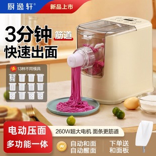 ✅ Fully Automatic Electric Multi-Function Noodle Machine, Smart Home Pressing Noodle and Dumpling Wrapper Integrated Noodle Machine