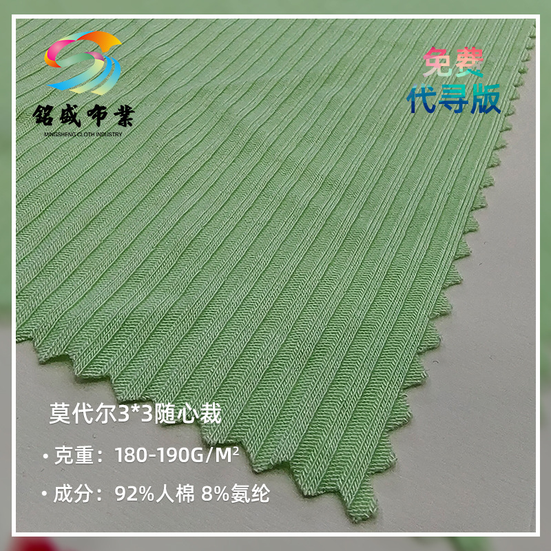 春夏人棉莫代尔3*3随心裁罗纹布料 女装T恤背心打底衫针织面料
