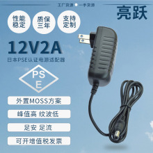 订制12V2A电源适配器3C PSE CE认证黑白双色可订服务好 质保三年