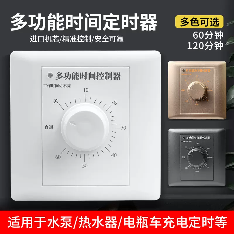 86型水泵控制器倒计时自动断电定时器插座面板时间定时开关智能