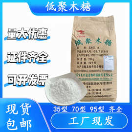 百龙创园低聚木糖益生菌35-95甜味剂木糖固体饮料甜味剂低聚木糖