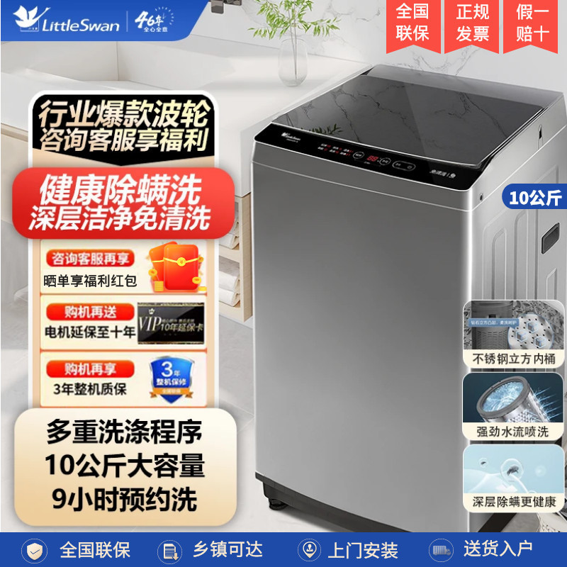 小天鹅波轮洗衣机8/10/12公斤全自动免清洗节能大容量洗脱一体