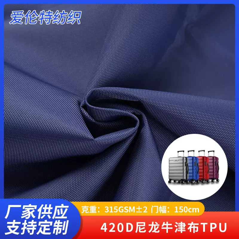 现货420D尼龙牛津布TPU帐篷背包箱包充气产品面料防水复合牛津布